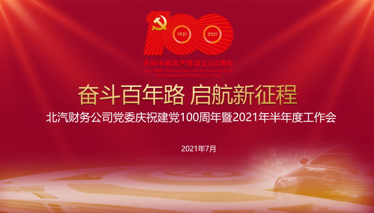 麻将胡了2官网
党委召开 庆祝建党100周年暨2021年半年度工作会 麻将胡了2官网
党委召开 庆祝建党100周年暨2021年半年度工作会